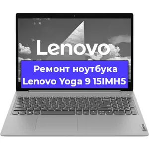 Чистка от пыли и замена термопасты на ноутбуке Lenovo Yoga 9 15IMH5 в Белгороде